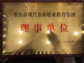 深化多邊合作融合，偉創聚贏獲授重慶市現代農業職業教育集團理事單位，助力軟件外包服務發展